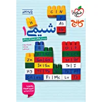 کتاب شیمی دهم خیلی سبز (آفرویژه سایت کالج بوک)