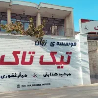 دوره ی تربیت مدرس زبان انگلیسی