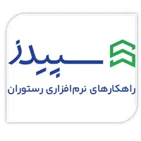 نماینده رسمی نرم افزار کافه رستوران فست فود سپیدز