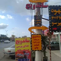 تابلوسازی تورج آمل|خدمات پیشه و مهارت|آمل, |دیوار