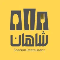 غذا حاضر است رستوران شاهان بهار