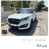 زوتی DL5