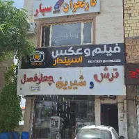 اجاره سالن زیر زمینی جهت دفتر کار و آرایشگاه انبار