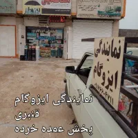 ایزوگام  زیرقیمت بازار  عمده خرده|خدمات پیشه و مهارت|بوشهر, |دیوار