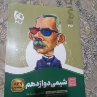کتاب تست شیمی دوازدهم