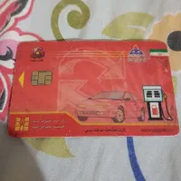 کارت سوخت پیداکردم