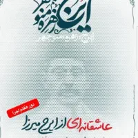 کنسرت نمایش ایرج زهره منوچهر
