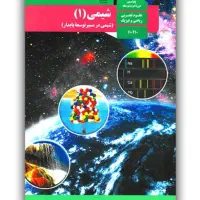 تدریس خصوصی شیمی