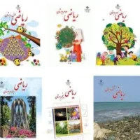 کلاس ریاضی پایه ی اول دوم سوم