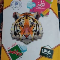 کتاب های کار  فارسی و ریاضی پنجم|کتاب و مجله آموزشی|گلبهار, شهر جدید گلبهار|دیوار