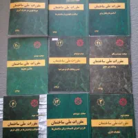 کتاب نظارت برق