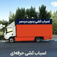 باربری تهران ازگل نیاوران فرمانیه پاسداران حمل بار