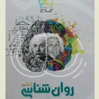 روانشناسی، منطق و فلسفه، عربی فارسی انگلیسی ریاضی|کتاب و مجله آموزشی|نجف‌آباد, امام خمینی|دیوار
