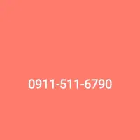 0911-511-6790|سیم‌کارت|خرم‌آباد, |دیوار