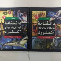 کتاب دانشنامه کودکان و نوجوانان آکسفورد