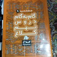 کتاب های کمک درسی برای آزمون های نمونه و تیزهوشان