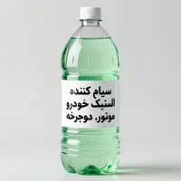 سیاه کننده لاستیک