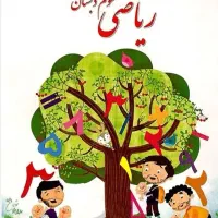 تدریس درس ریاضی و...