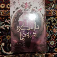 کتاب تاریکی درون ما نشر داهی