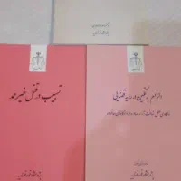 فروش کتابهای حقوقی نو سالجدید|لوازم التحریر|قم, نیروگاه|دیوار