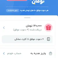 هدیه ۵۰ هزاری افتتاح حساب بلو بانک|کارت هدیه و تخفیف|کرمانشاه, |دیوار