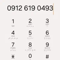 سیم کارت ۰۹۱۲