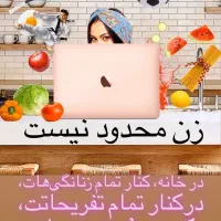 دعوت به همکاری مختص بانوان|استخدام بازاریابی و فروش|خرم بید, |دیوار