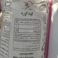 کود شیمیایی اوره سفید