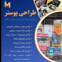 طراحی پوستر،مجله،پاورپوینت،کارت ویزیت،نشریه