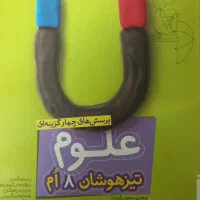 کتاب کمک درسی علوم هشتم تیزهوشان خیلی سبز|کتاب و مجله آموزشی|اصفهان, پوریای ولی|دیوار