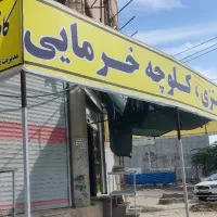 نانونوایی تنوری