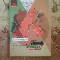 کتاب فرمول بیست تاریخ پایه یازدهم نهایی