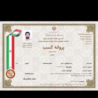 صدور جواز کسب