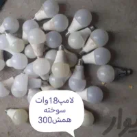 لامپ 18 سوخته|لامپ و چراغ|مشهد, عسگریه|دیوار