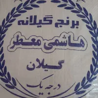 برنج هاشمی ده کیلو