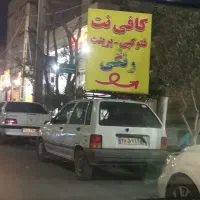 اجاره کافی نت ارزان