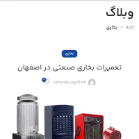 تعمیر بخاری انرژی (بهارساز،مشعل ،اذرتهویه)