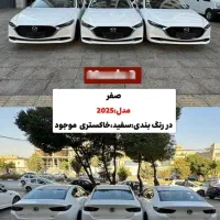 مزدا۳ سفید ،خاکستری ،مشکی نمایندگی ۲۰۲۵|خودرو سواری و وانت|شیراز, قدوسی شرقی|دیوار