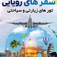 زیارتی  و سیاحتی