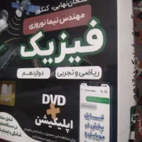 سی دی آموزشی فیزیک دوازدهم و ریاضی یازدهم|کتاب و مجله آموزشی|شیروان (خراسان), |دیوار