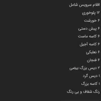سرویس ۶۴ پارچه اصل فرانسه مات و شفاف ۱۲ میلیون|ظروف سرو و پذیرایی|تهران, سازمان آب|دیوار