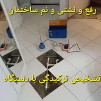 نشت یابی دستگاه نشت یاب لوله کش تعویض سنگ رفع نشتی|خدمات پیشه و مهارت|اهواز, کیانپارس |دیوار