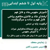 تدریس خصوصی ریاضی(حضوری وانلاین)