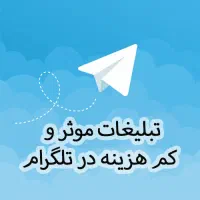گروه های تبلیغات تلگرام دارم پیام بدید بفرستم|لوازم جانبی موبایل و تبلت|تهران, خرمشهر|دیوار
