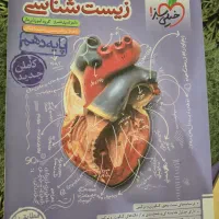 زیست خیلی سبز دهم، یازدهم، دوازدهم