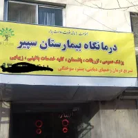 زخم دیابتی و سوختگی و بستر