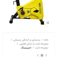 دوچرخه اسپینیگ برند Touch Sport و Precor اصل و نو|تجهیزات ورزشی|نوشهر, |دیوار