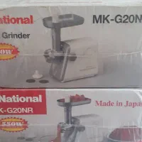 چرخ گوشت ناسیونال آکبند