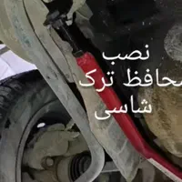 تقویت شاسی بند پراید و تیبا کوییک ساینا**جشنواره *|قطعات یدکی و لوازم جانبی|مشهد, خلق آباد سفلی|دیوار