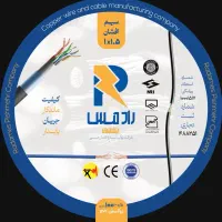 سیم و کابل راد مس